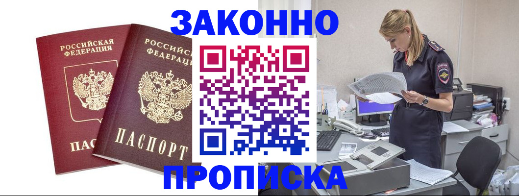 купить прописку в Обнинске