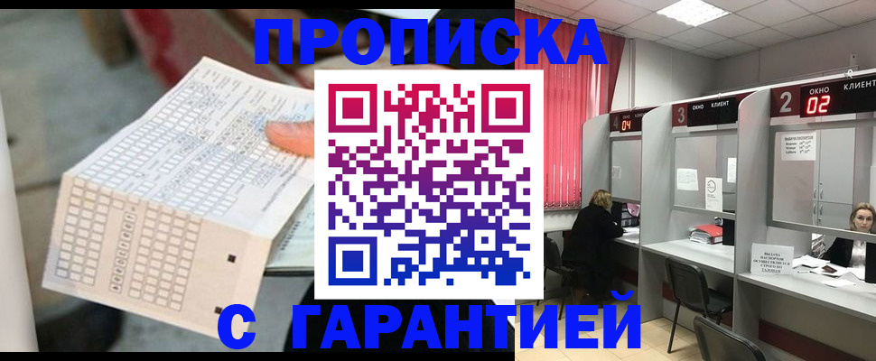 где прописаться в Обнинске