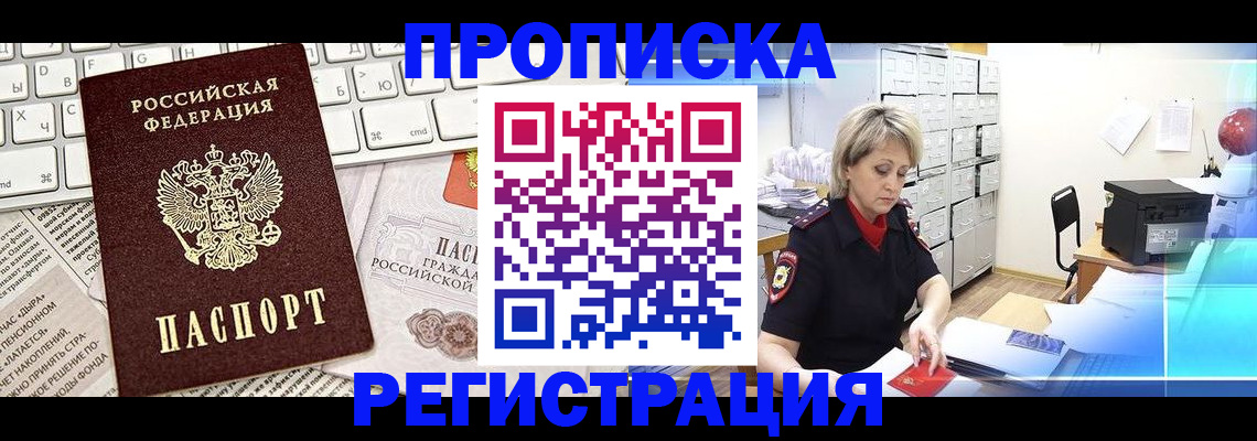где прописаться в Обнинске