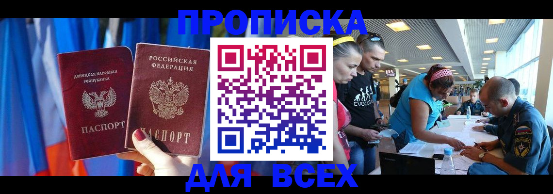 прописка для работы в Обнинске